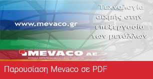 Παρουσιαση Mevaco σε pdf.